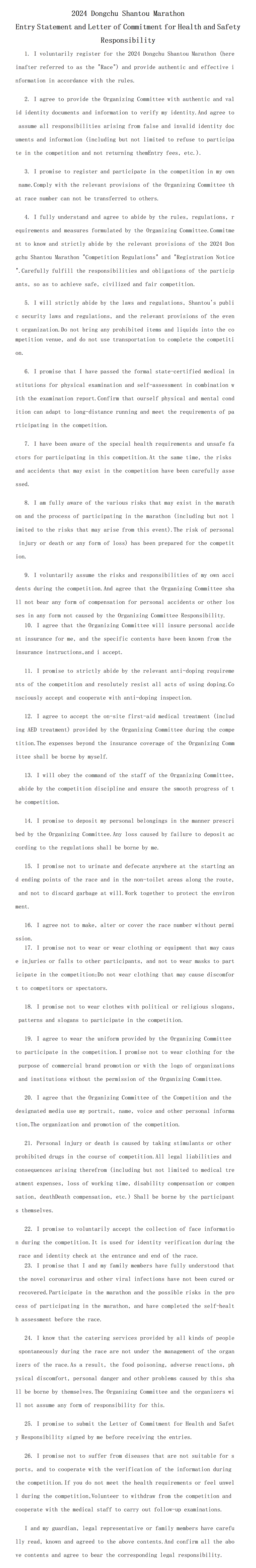 2024 Dongchu Shantou Marathon Entry Statement and Letter of Commitment for Health and Safety Responsibility(2)_01.png