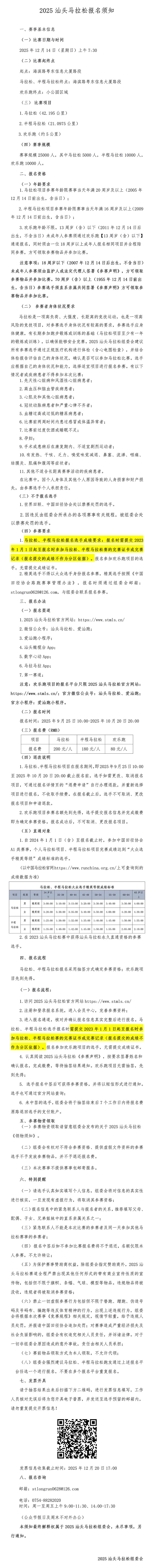 2025汕头马拉松报名须知(11)_01.jpg